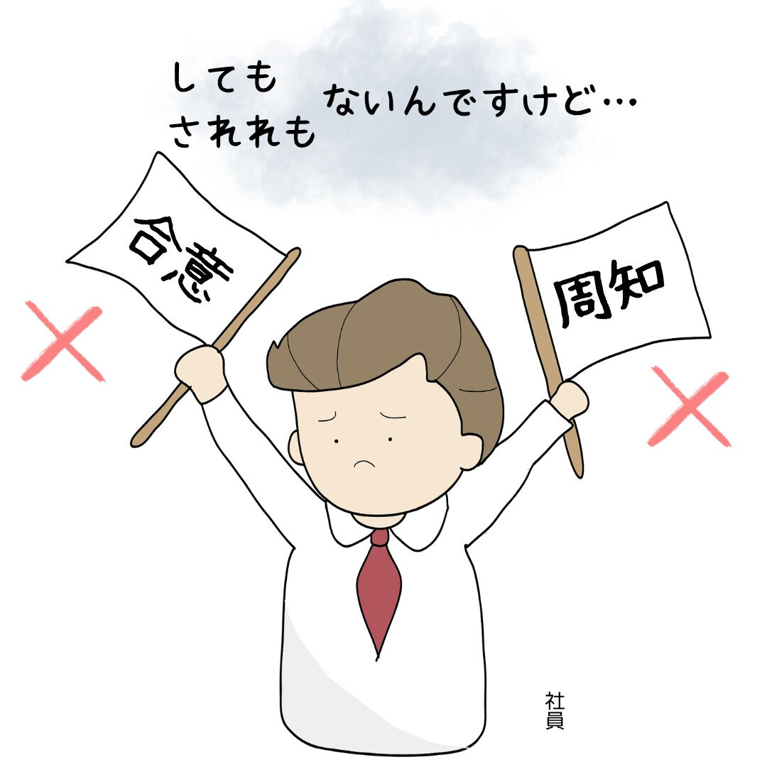 【勝手な手当カットできません】