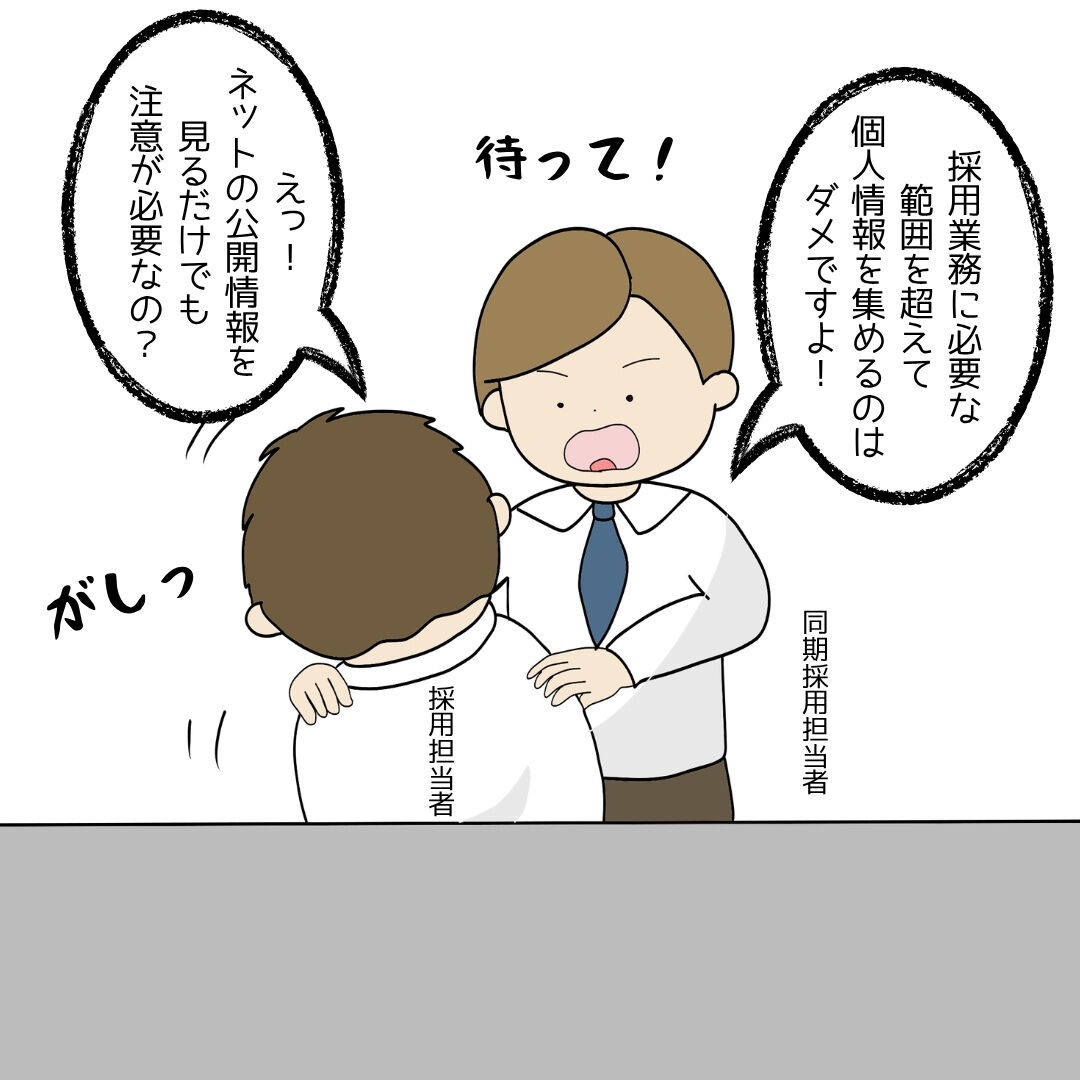 【裏垢調査　目的外利用はNG？】