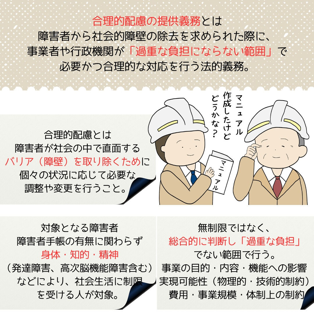 【職場での合理的配慮】