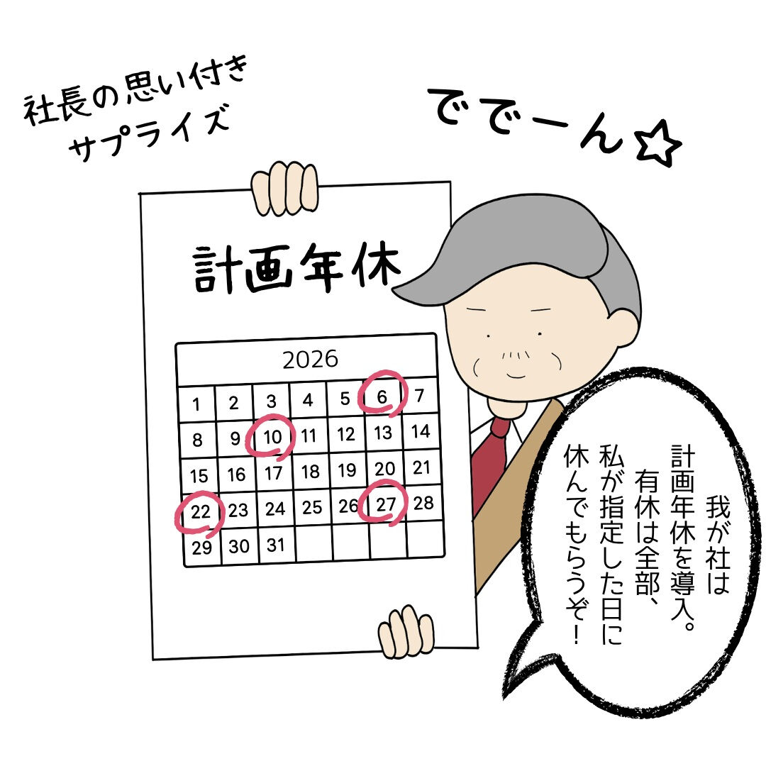 【計画年休でも5日は残して！】