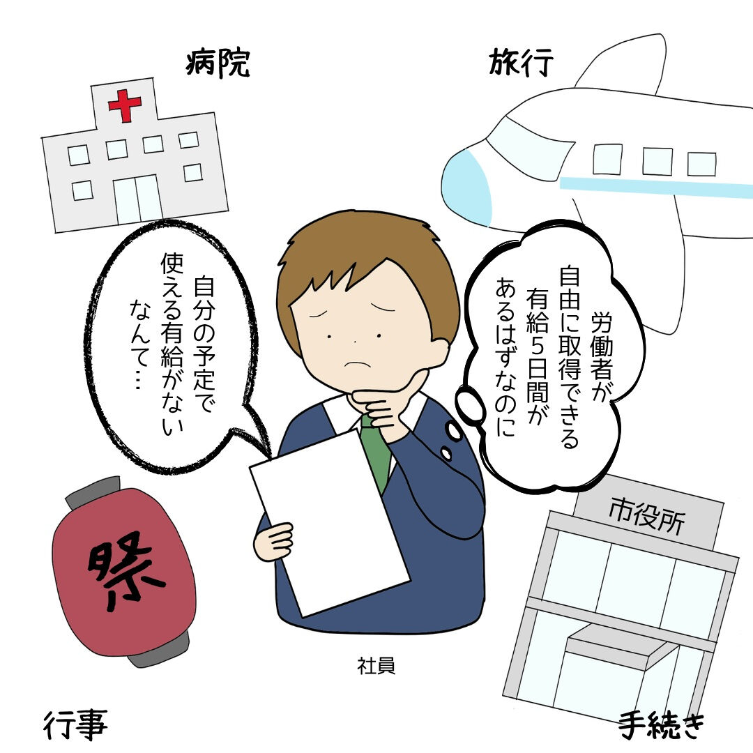 【計画年休でも5日は残して！】