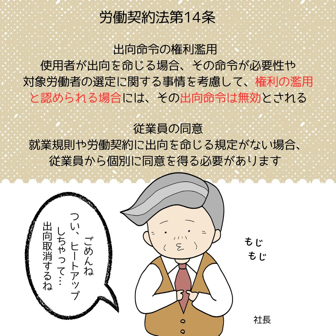 【権利濫用の出向は無効！】