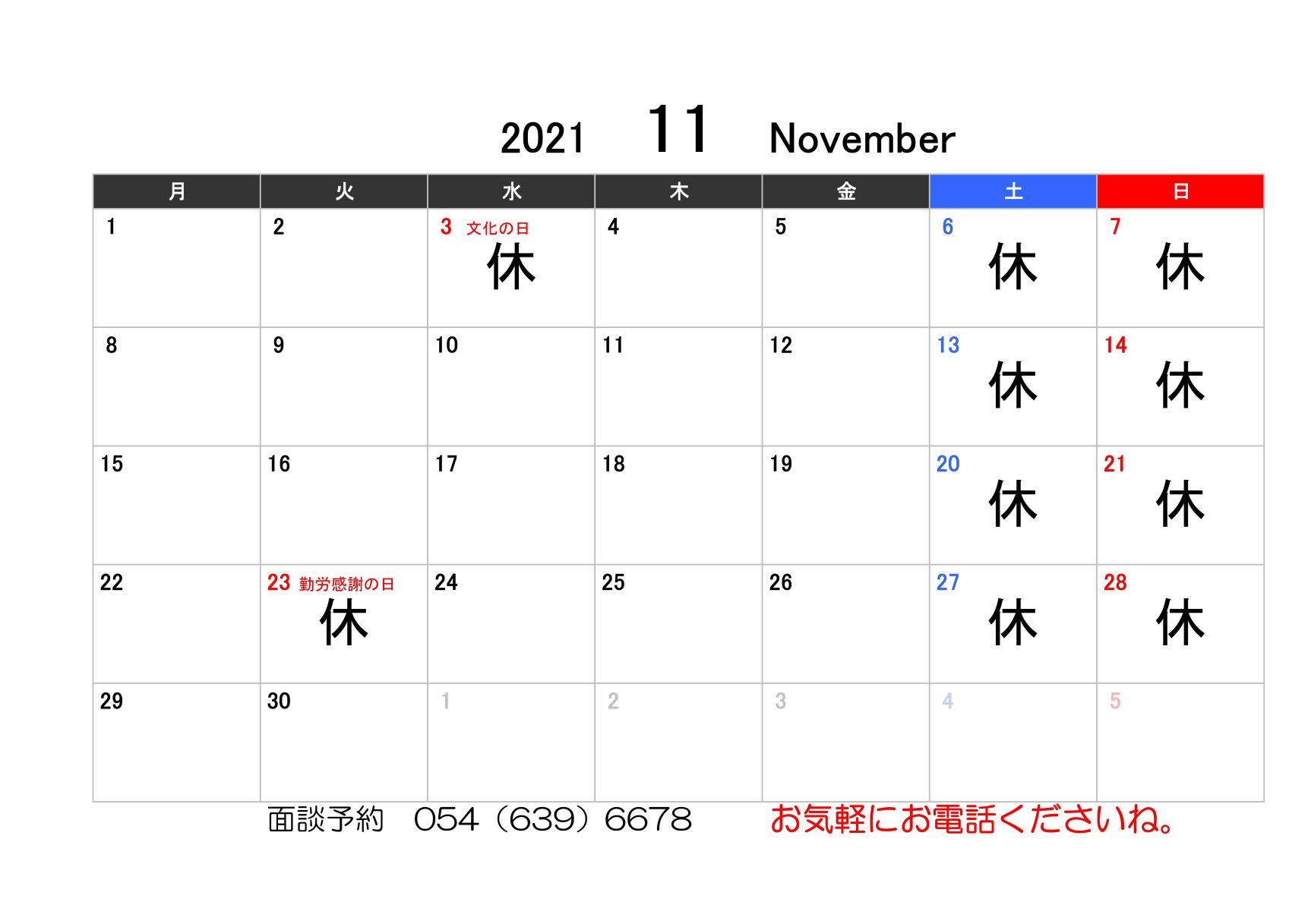 【お知らせ】11月の営業カレンダー
