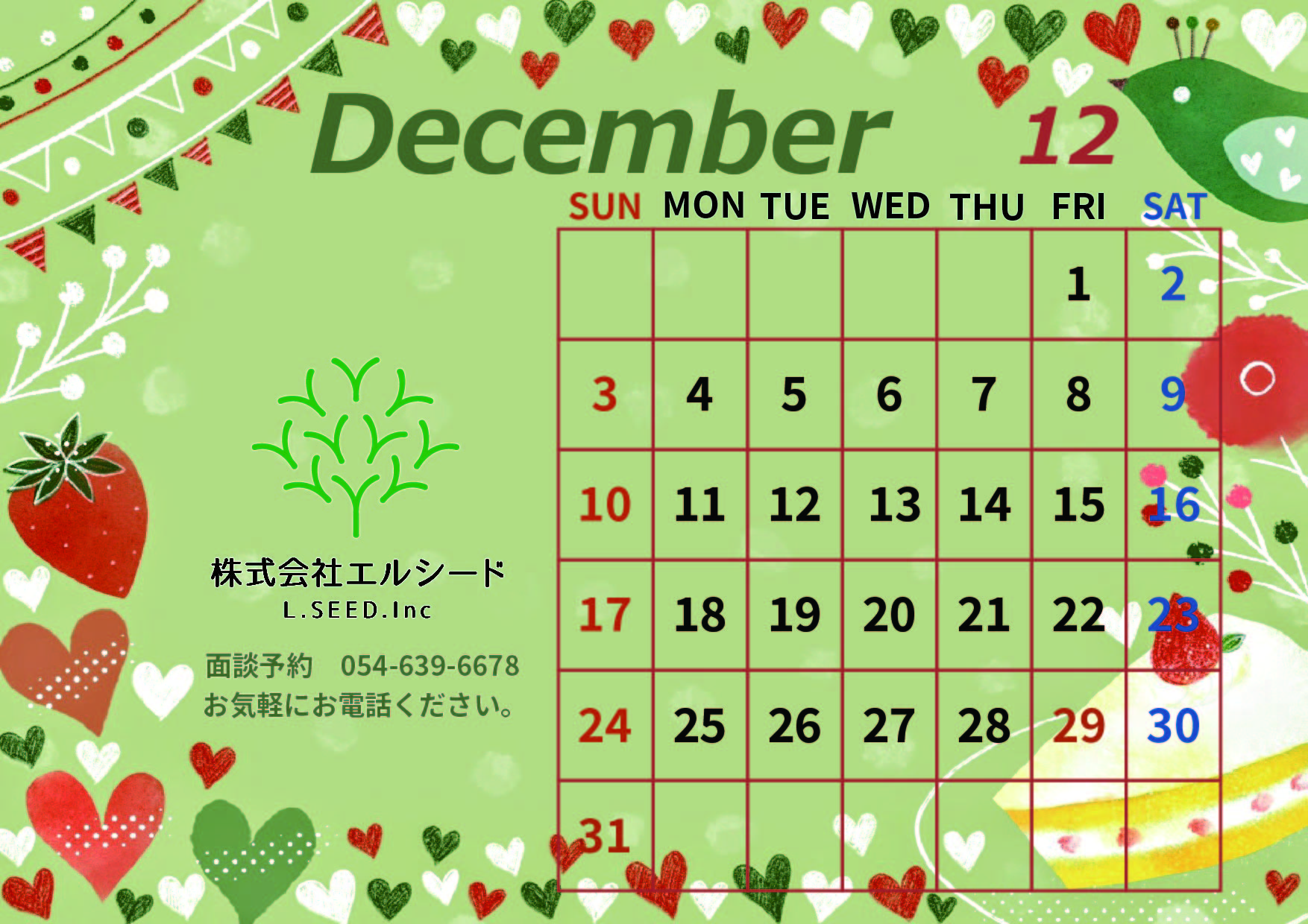 【お知らせ】12月の営業日