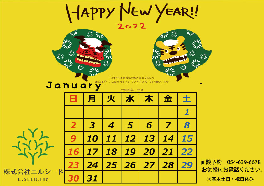 【お知らせ】1月のカレンダー