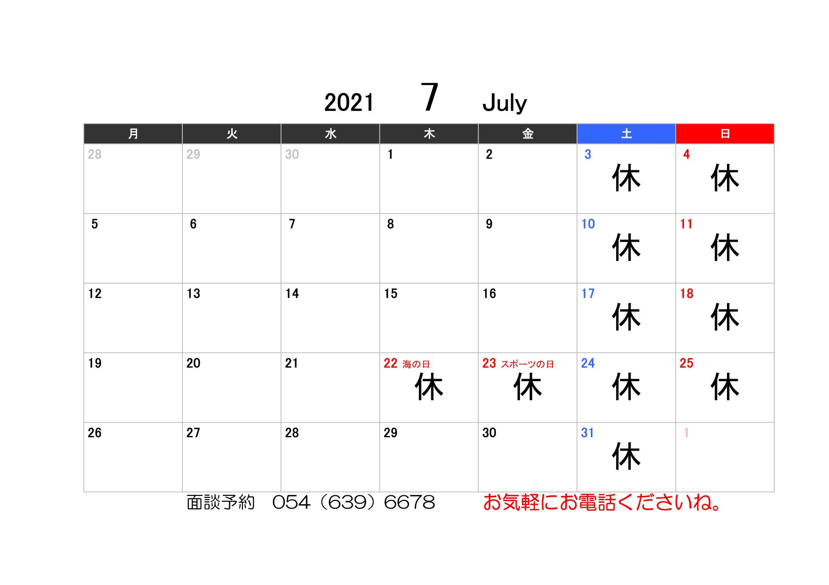 【お知らせ】7月の営業カレンダー