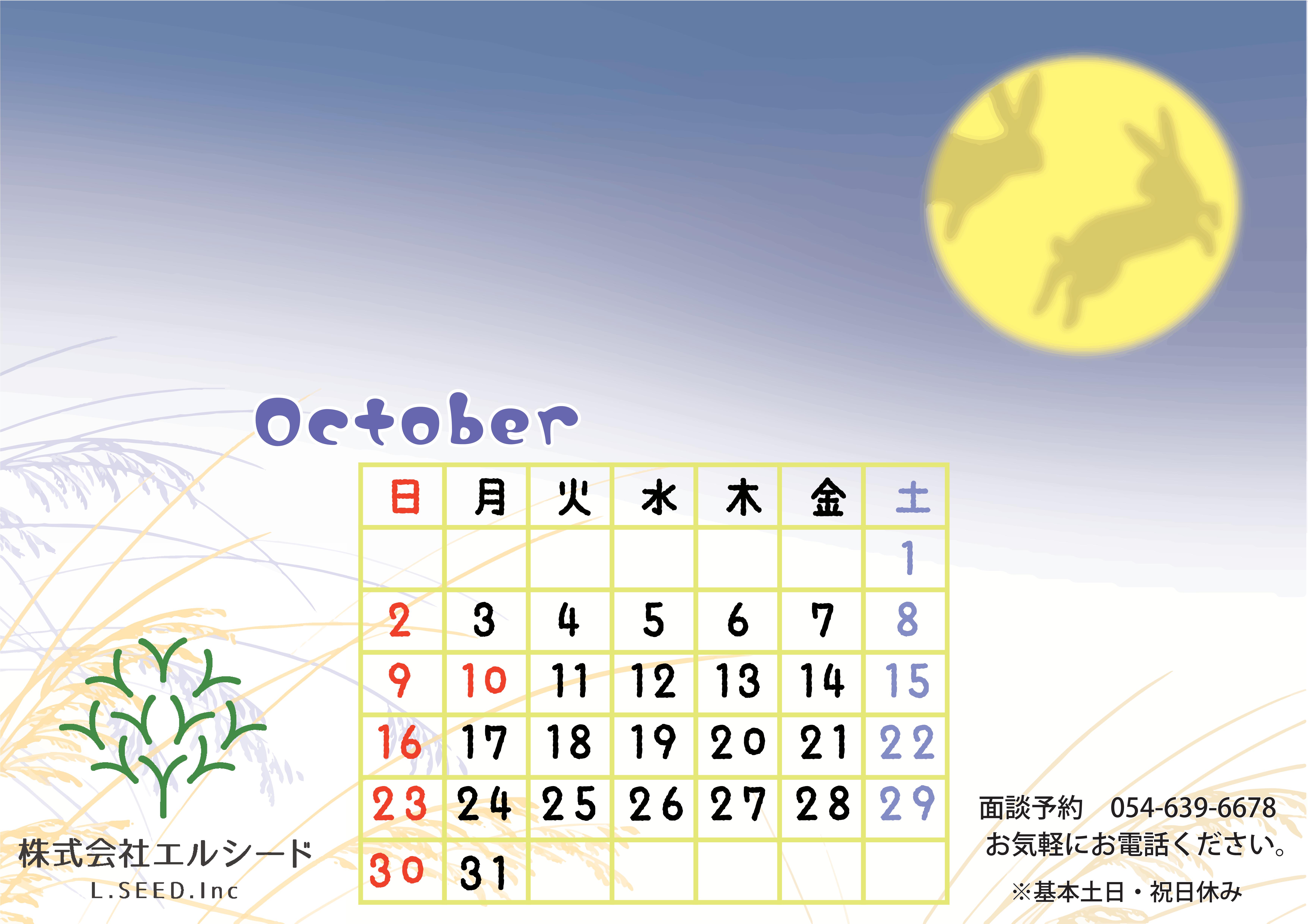 【お知らせ】10月の営業日